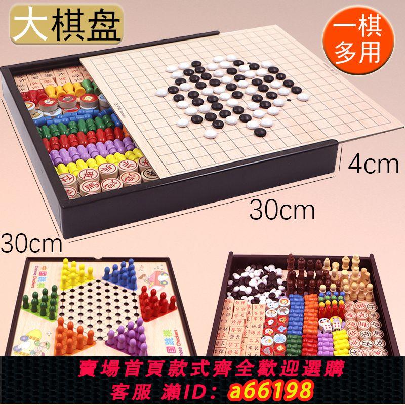 【臺灣公司 可開發票】飛行棋兒童跳棋五子棋木製多功能遊戲棋類成人象棋軍棋鬥獸棋玩具
