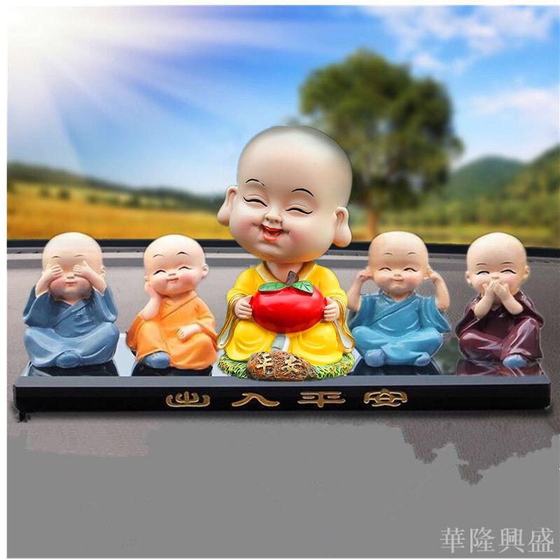華隆 創意汽車擺件車載搖頭可愛卡通小和尚保平安四不小和尚裝飾用品