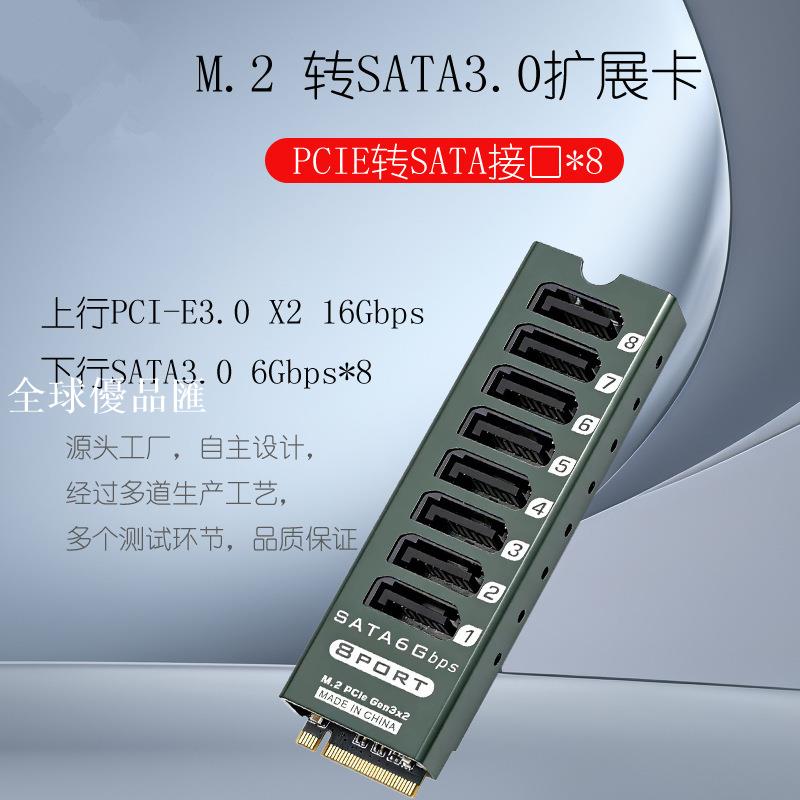 【全球優品匯】M2 PCIe SATA6Gbps 8口擴充套件卡Nvme Mkey介面支持網絡存儲硬盤擴充套件