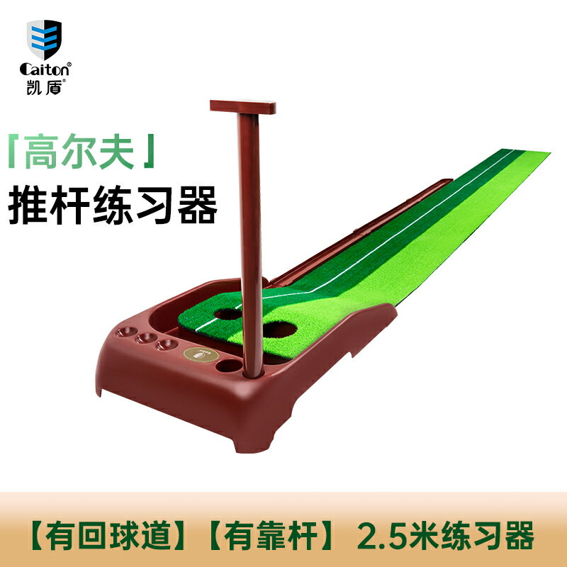 {可打統編 保固一年}Caiton凱盾室內高爾夫推桿練習器成人兒童迷你辦公室golf球練習毯 0