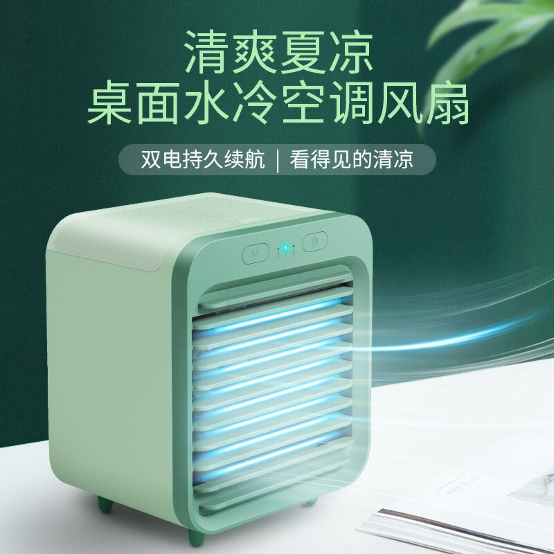 水冷風扇USB小風扇電風扇冷風機辦公桌面加濕噴霧風扇