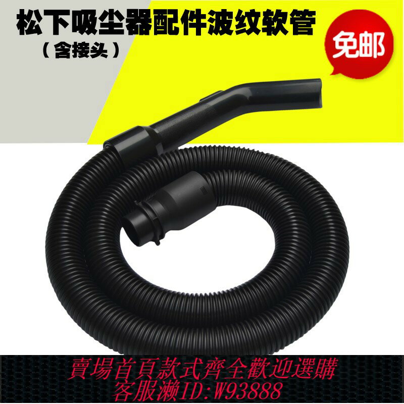{臺灣公司貨 可打統編}松下吸塵器軟管管子吸管螺紋管適用MC-CA291 MC-CA293含接頭手柄