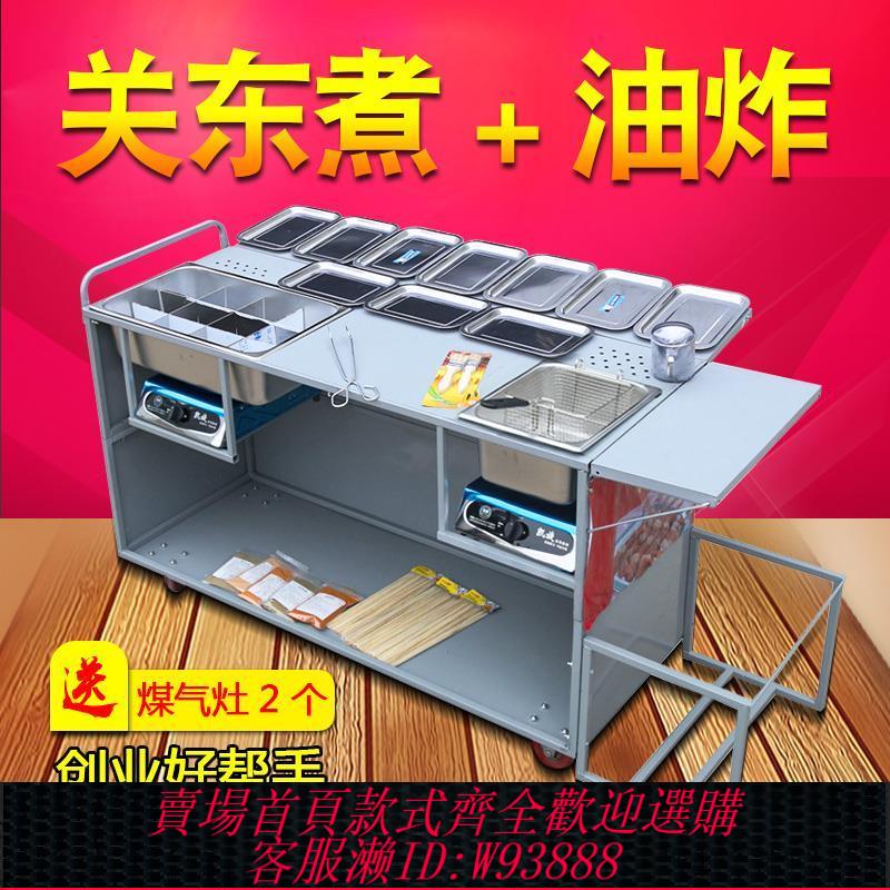 【公司貨 最低價】簡易入門級商用擺攤小推車加大煤氣油炸鍋螺螄粉麻辣燙關東煮裝置