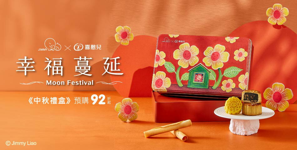 喜憨兒購物網 - 限時優惠好康折扣