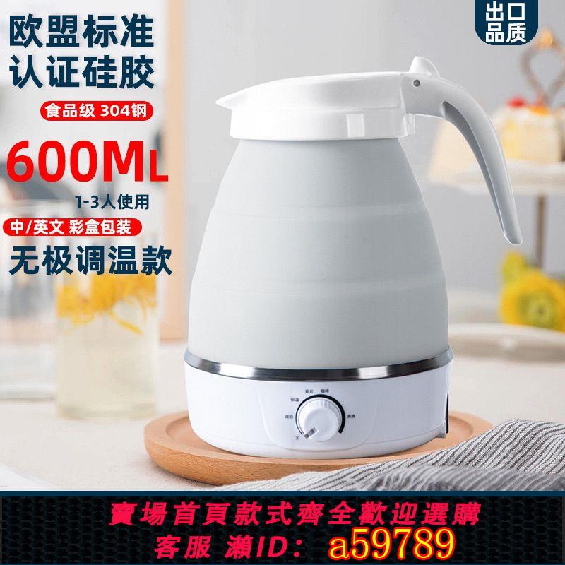 【臺灣公司 可打統編】110V美規出口美國220V英規歐規出差旅行便攜式折疊電熱水壺燒水壺