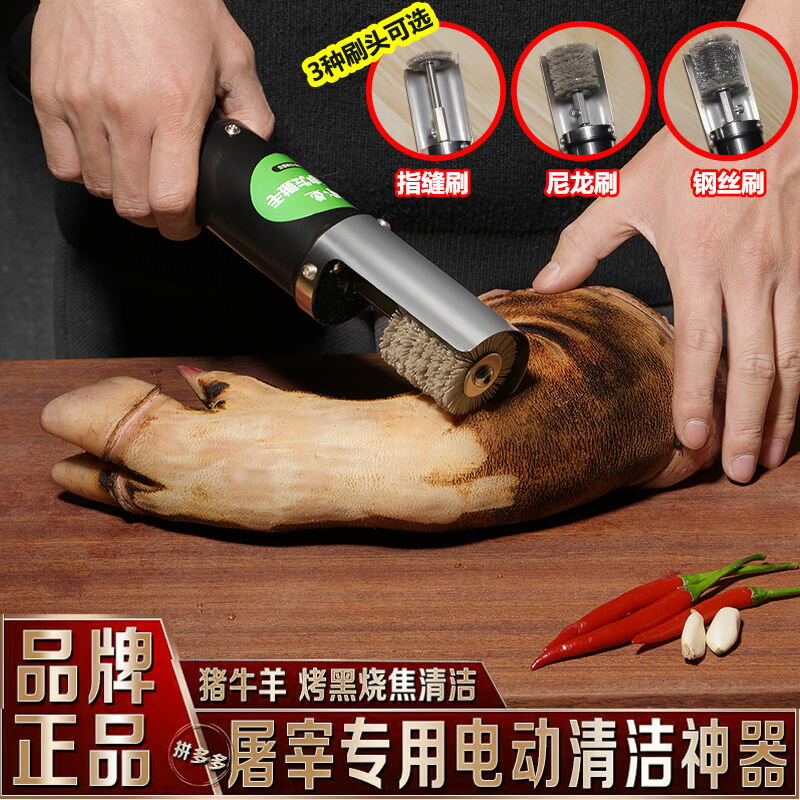 現貨速發！免運 剃毛器 刮毛器 清洗機 洗豬腳神器電動豬頭豬腳清洗機刷牛羊腿腳洗臘肉火燒退豬蹄去毛刮八折下殺 特價出 可開發票 加客服賴享受減免優先發貨