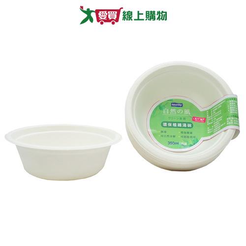 自然風環保植纖湯碗-350ml(20入)【愛買】