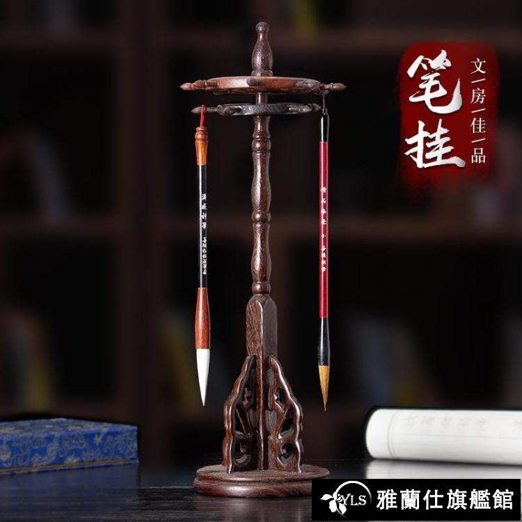 毛筆架 筆架實木毛筆架文房四寶擺件圓盤復古多功能書法用品掛毛筆的架子 限時88折