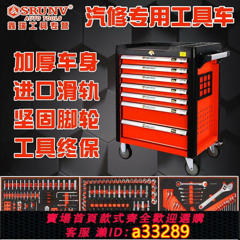 【臺灣公司 可開發票】鑫瑞SRUNV汽修專用工具車組套高強度加厚可移動7層抽屜式維修五金