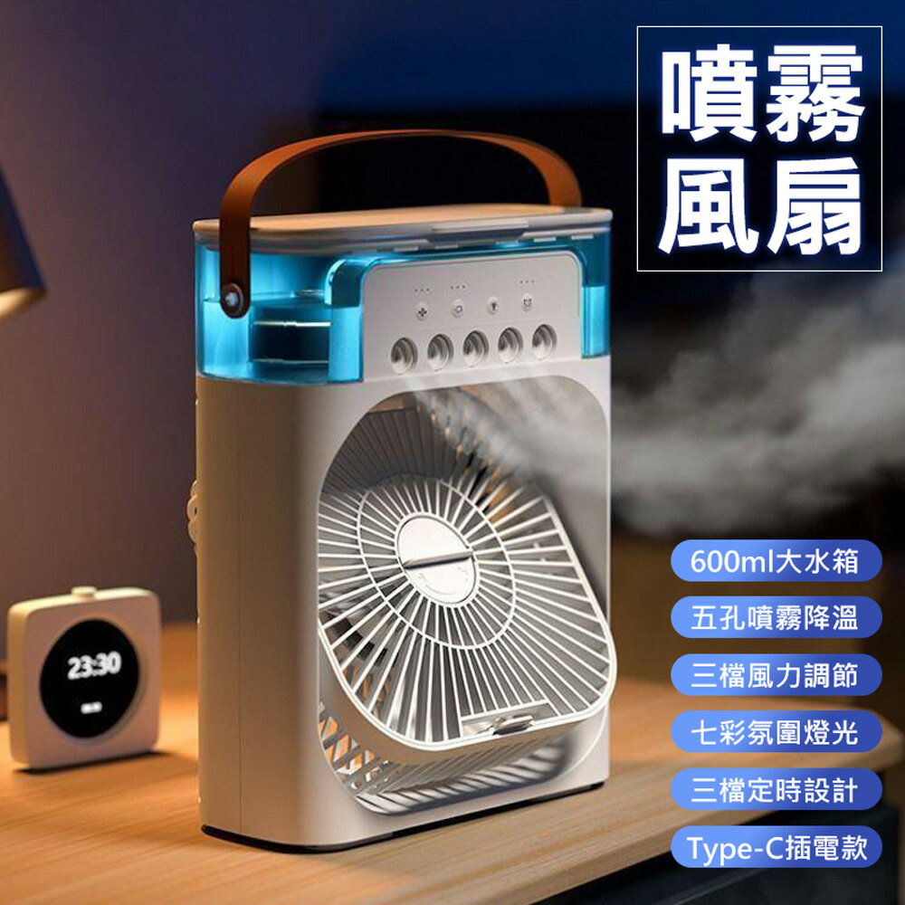 噴霧夜燈風扇 桌面水冷扇 冰霧電扇(USB插電款) 電扇 小風扇 桌扇 夏日用品 消暑 夏日風扇
