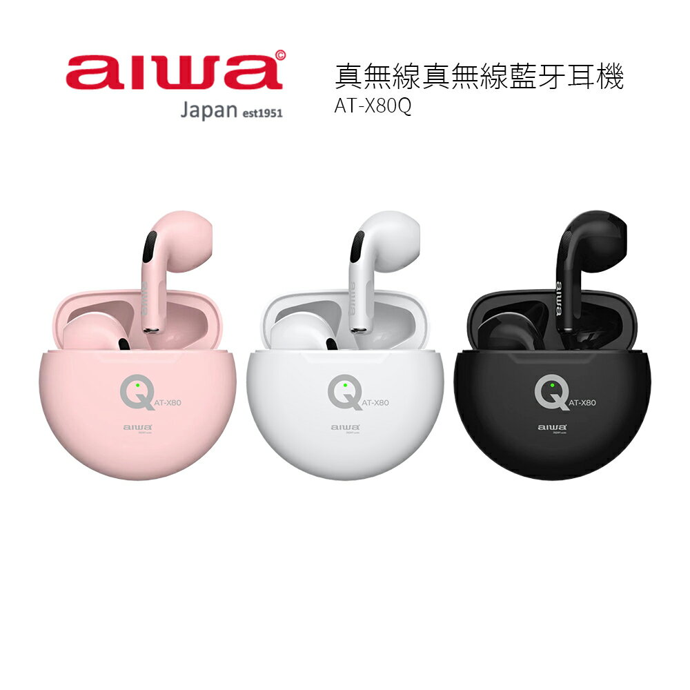 【AIWA 愛華】 真無線藍牙耳機 AT-X80Q 白色/黑色/粉色