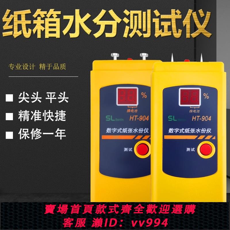 {公司貨 最低價}數字式紙張水分檢測儀測濕儀紙板水份檢測儀紙張濕度測試儀ht904