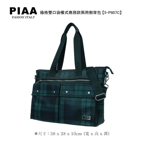 5-P807C【PIAA POLO 皮亞 保羅】綠格雙口袋橫式商務款側背包(二用) 0