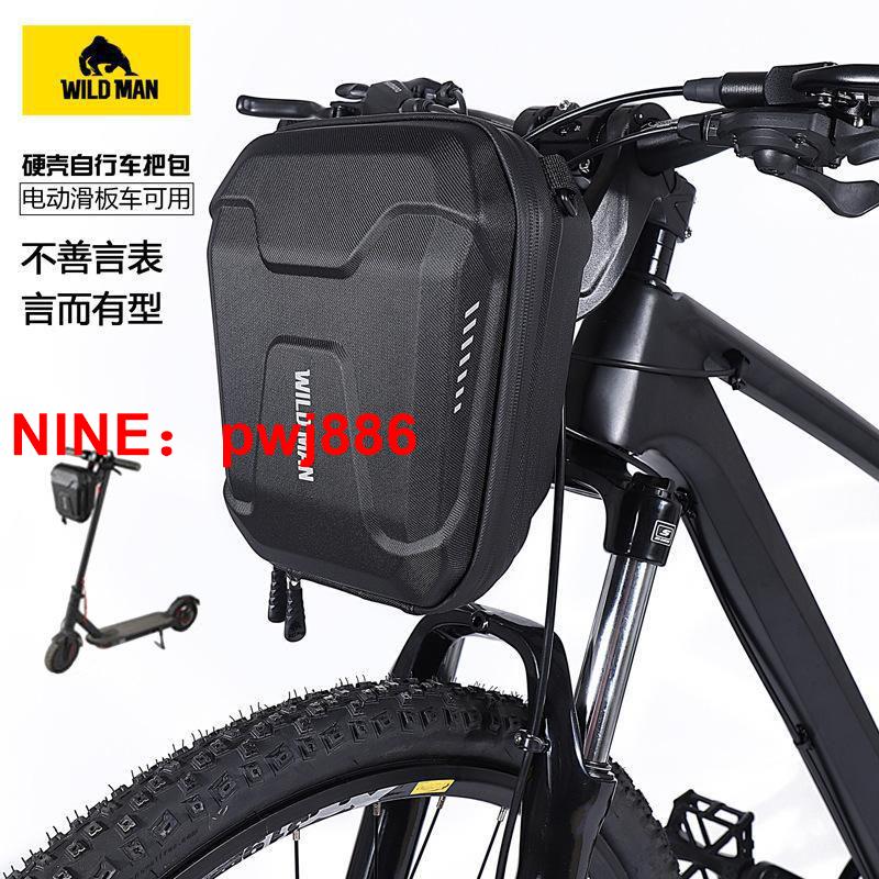 [臺灣公司貨 可開發票]新款加大容量自行車硬殼車把包車頭掛包折疊平衡車車頭包山地車包