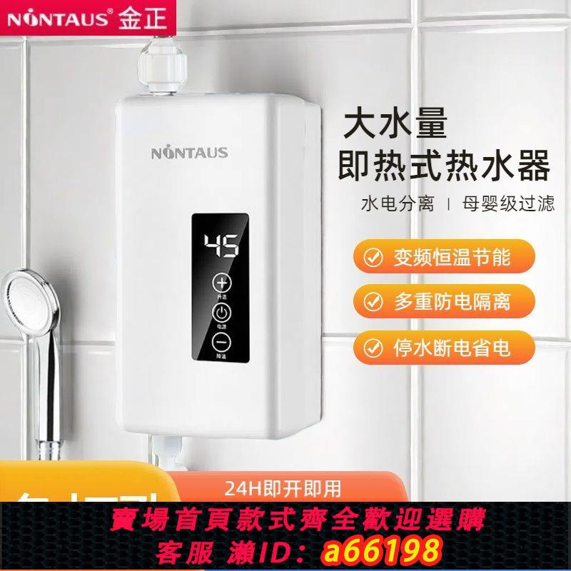【臺灣公司 可開發票】金正即熱式熱水器變頻恆溫速熱小型家用出租房衛生間廚房淋浴小型