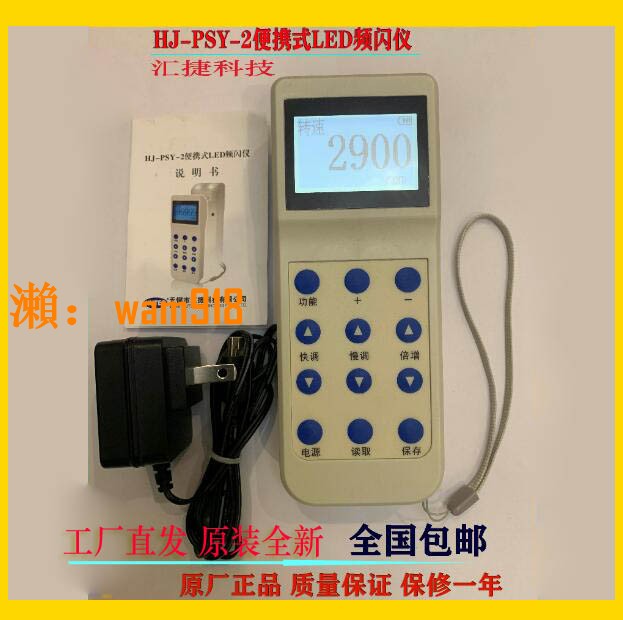 【台灣公司】頻閃儀HJ-PS-2測速儀匯捷科技頻閃測速儀hj-psy-2便攜式l