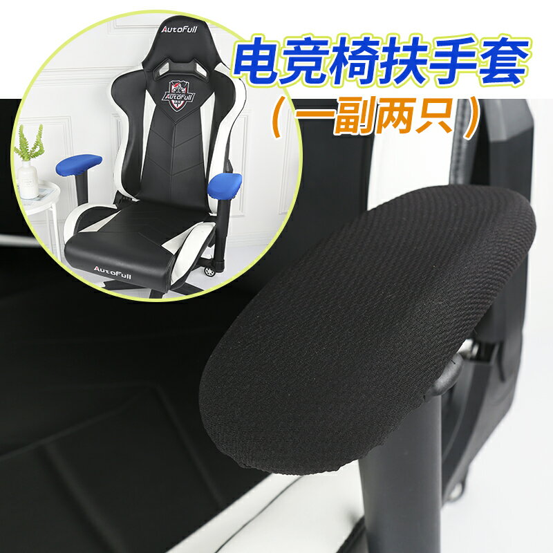 電腦競技椅套罩通用加厚彈力可愛網紅辦公老板游戲轉椅子扶手松緊