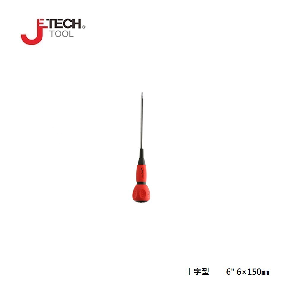 【JETECH】電工起子 十字型 6＂ 6×150㎜-GA-DK6-150(+)-910