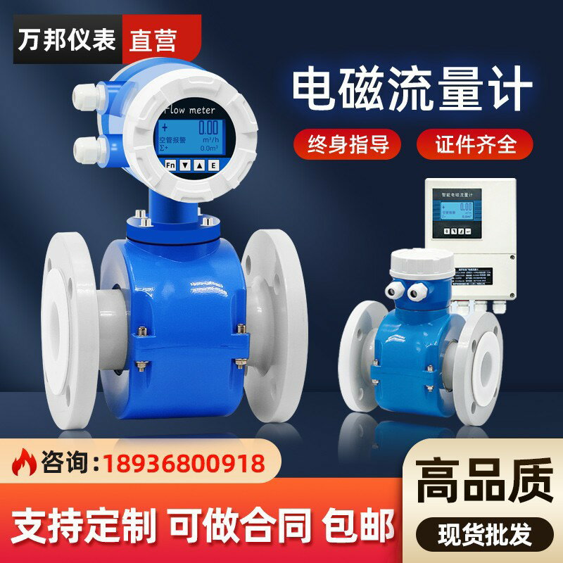 【可開發票】智慧電磁流量計 一體式管道分體不銹鋼汙水流量計液體汙水 耐酸堿