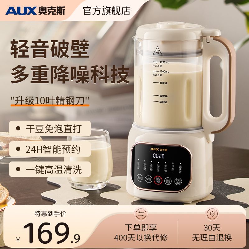 [臺灣公司貨 可開發票]奧克斯智慧破壁機小型迷你豆漿機家用全自動靜低音無渣免濾榨汁機