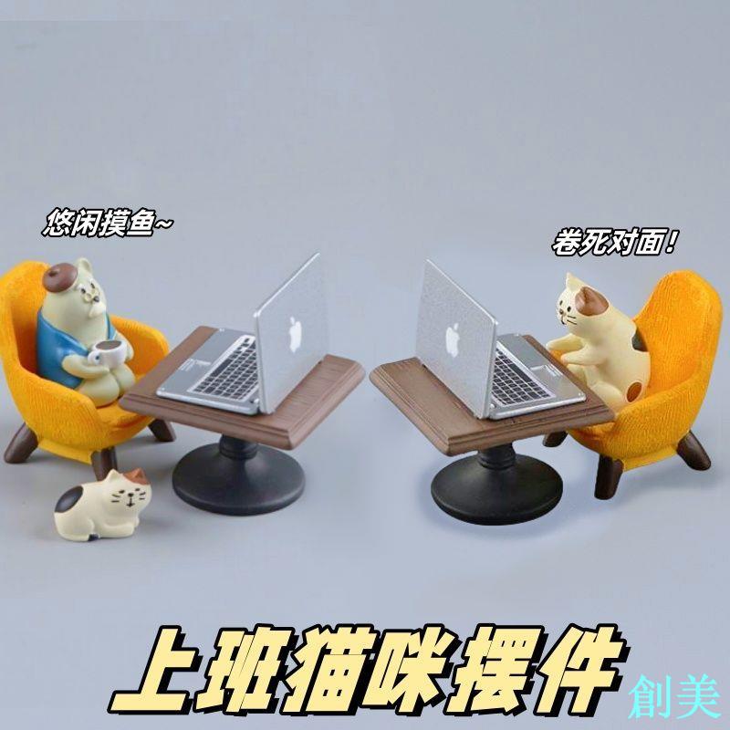 治癒貓咪辦公汽車中控臺樹脂拍攝道具家居電腦桌面擺件可愛裝飾-創美