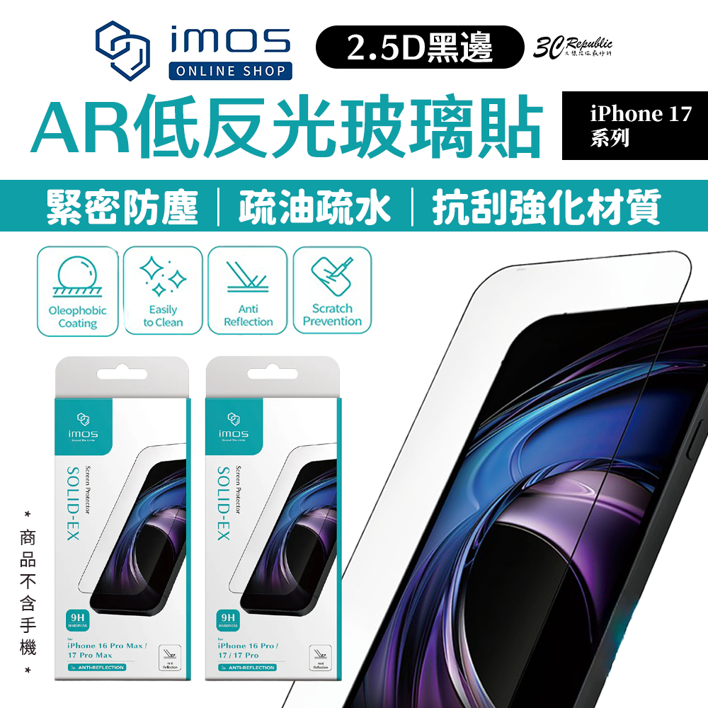 imos AR 低反光 9H 玻璃保護貼 2.5D 黑邊 iPhone 17 Air Pro Max