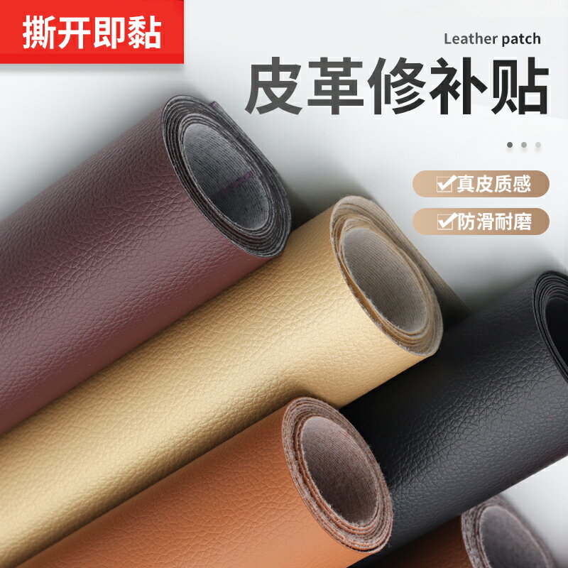 品森皮革貼自粘修補沙發皮椅子床頭修復破洞翻新萬能修補丁貼防水