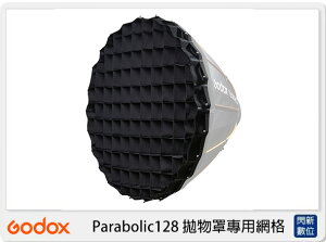 GODOX 神牛 P128-LG Parabolic128 拋物罩專用網格 (P128LG,公司貨)【跨店APP下單最高20%點數回饋】