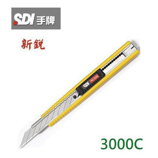 【K.J總務部】SDI 新銳專業美工刀系列~3000C／3050C／3051C