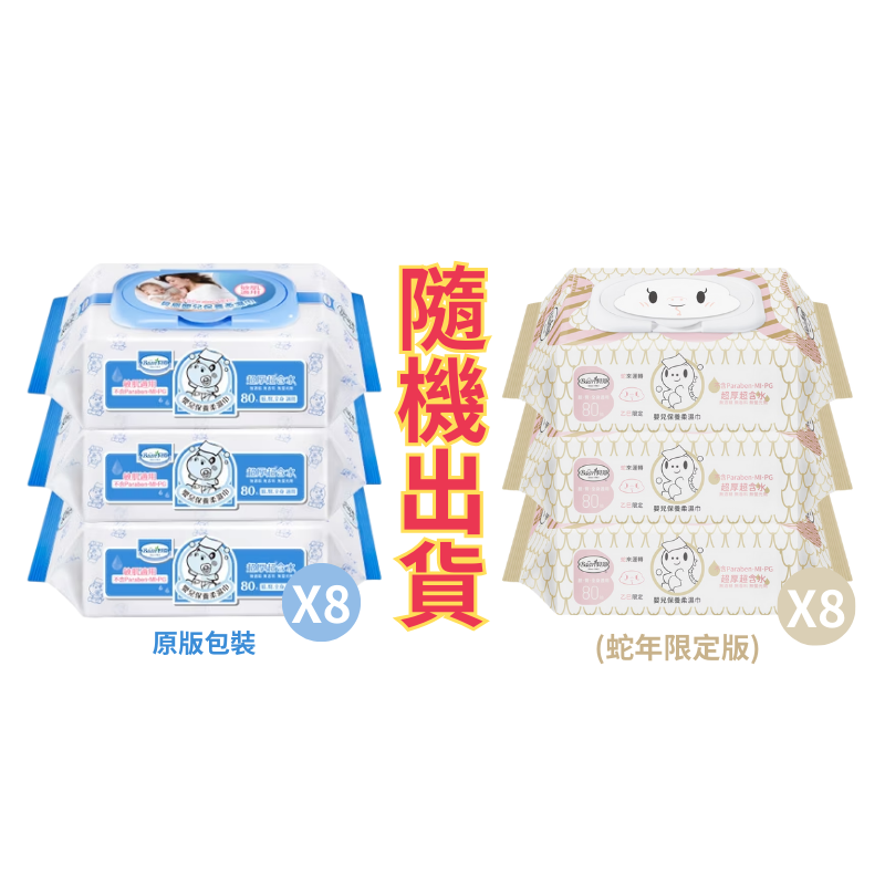 Baan貝恩 嬰兒保養柔濕巾EDI-無香料 80片*3包*8串(箱購) 【德芳保健藥妝】