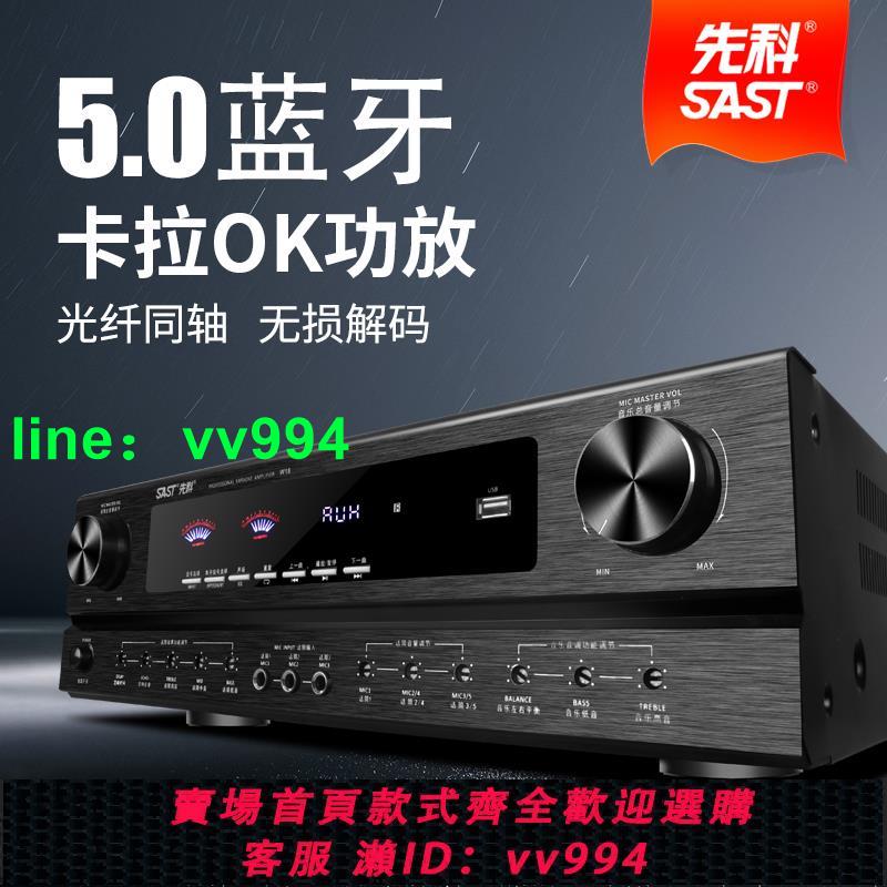 先科W18大功率專業功放機家用卡拉OK音箱套裝ktv重低音藍芽功放
