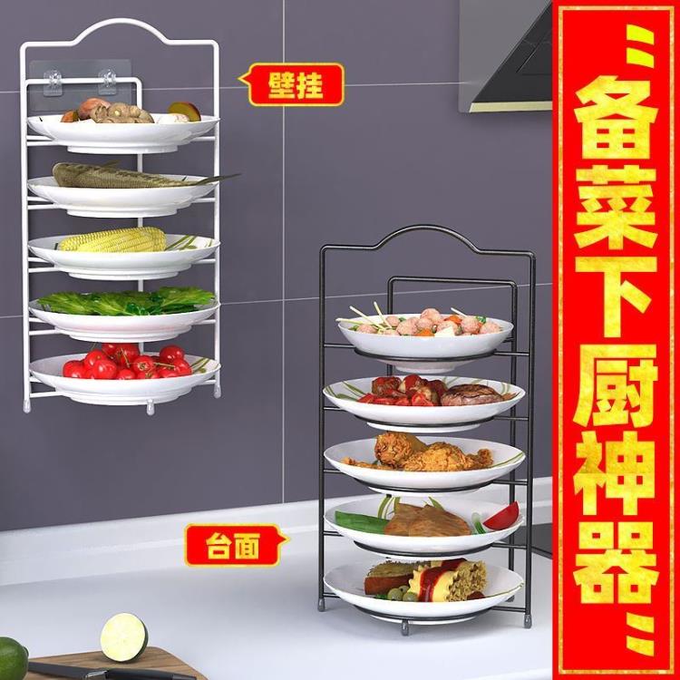 廚房配菜盤多層壁掛免打孔置物架放菜神器夏季手提備菜盤收納架子 LX 免運開發票