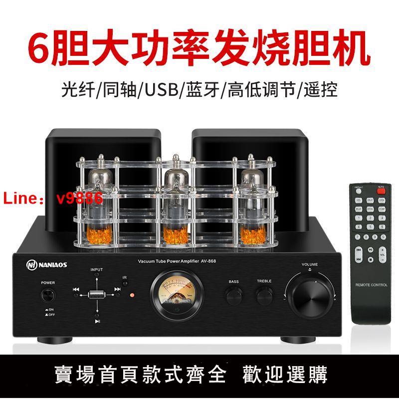 【公司貨超低價】南鳥聲AV-830發燒電子管無線藍芽HIFI膽機功放書架箱音響組合套裝
