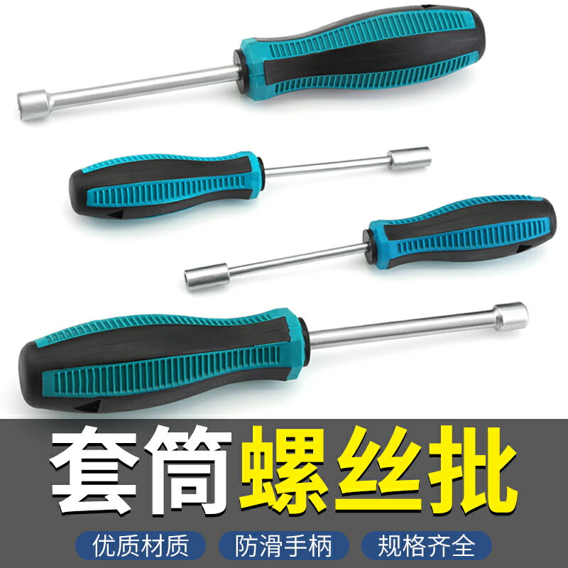 外六角套筒螺絲刀螺絲批鵬工起子批扳手單個六角螺母螺帽拆卸工具