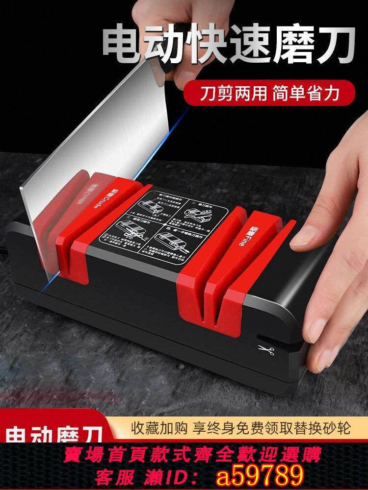 【臺灣公司 可打統編】磨刀神器電動磨刀器家用快速磨菜刀國磨刀石全自動剪刀德磨刀機