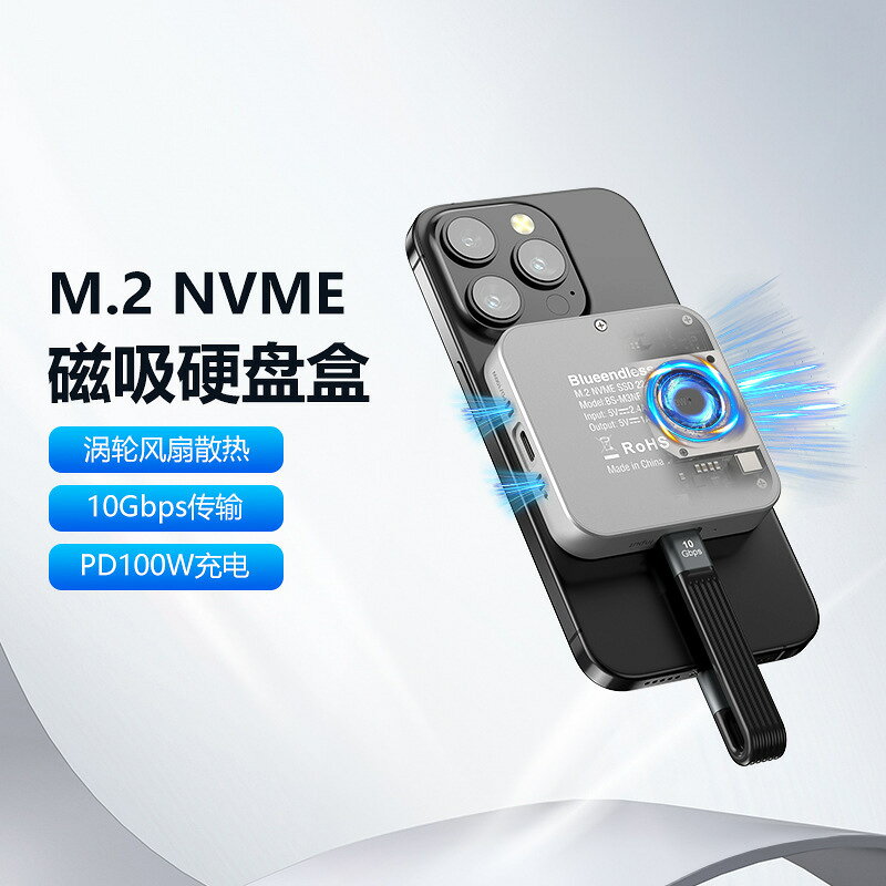 硬碟外接盒 m.2nvme磁吸硬碟盒2242mm風扇散熱m2固態pcie外接移動硬碟盒typec