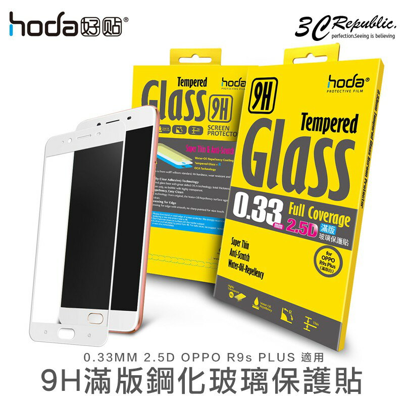 hoda 2.5D 0.21mm 滿版 OPPO R9s plus 9H 鋼化 保護貼 玻璃貼 螢幕貼【APP下單最高20%點數回饋】