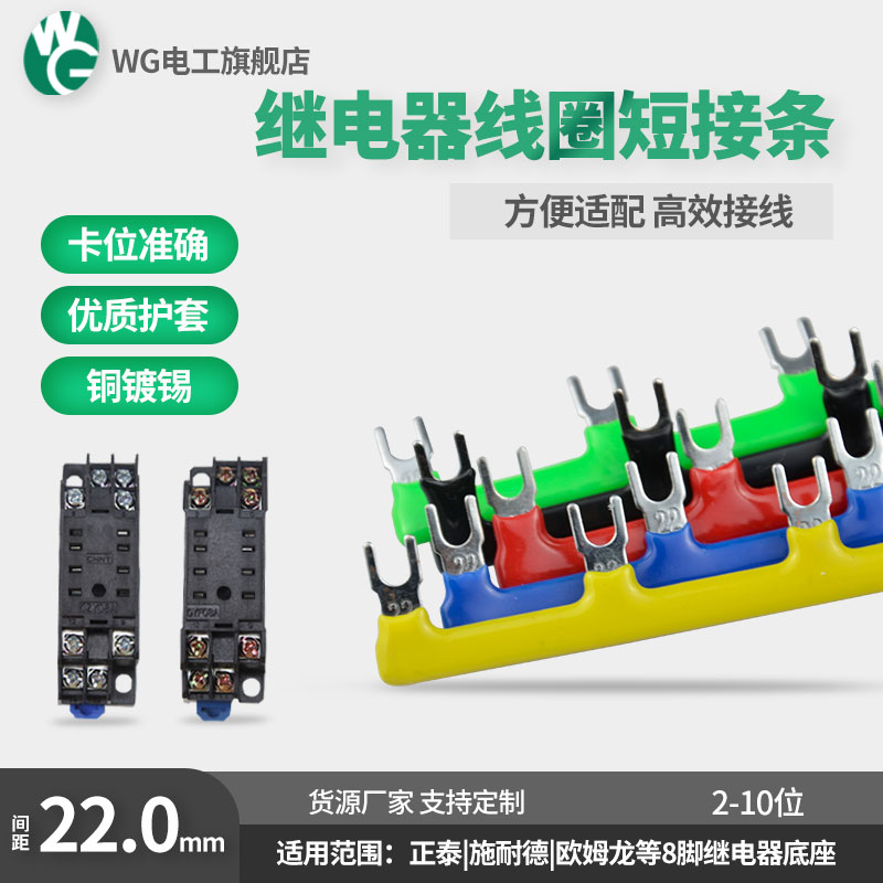 間距22mm短接片HH52P繼電器底座連接片PYF08A-E連接線圈短接條