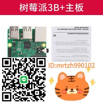 樹莓派4B Raspberry Pi 8g開發板python程式設計一體機linux開發板-時尚精品