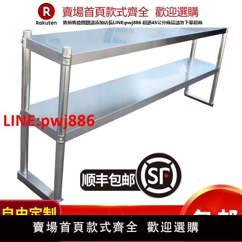 不銹鋼貨架三兩層奶茶店臺上架工作臺臺面立架貨架操作臺上置物架【臺灣公司 優質服務】
