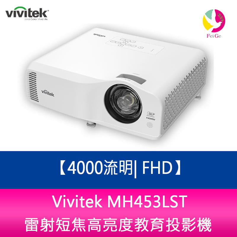 分期0利率 Vivitek MH453LST 4000流明 FHD 雷射短焦高亮度教育投影機【APP下單4%點數回饋】