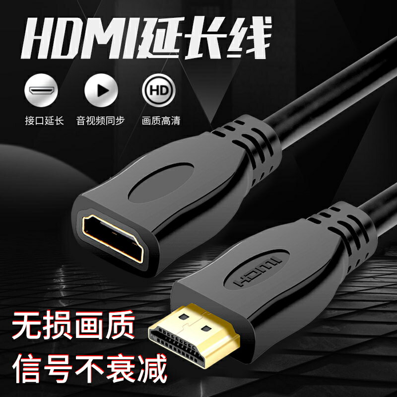 hdmi2.0高清延長線公對母hdmi公母線高清線延長器加長線4k投影儀電視機電腦顯示器視頻hdmi接口轉換線