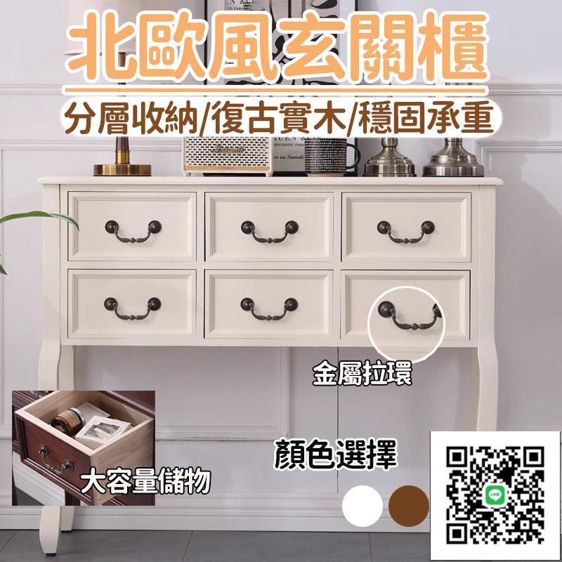 【北歐風玄關櫃】 玄關法式櫃 現代簡約櫃 藝術多功能櫃 美式復古櫃 儲物收納櫃 鬥櫃 實木收納櫃 簡約儲物櫃W
