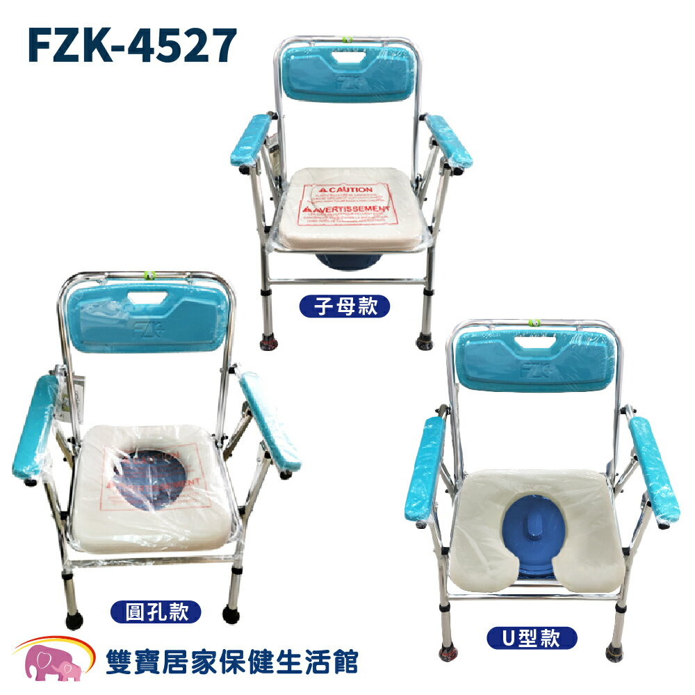 摺疊馬桶椅 4527 圓孔款/子母/U型坐墊款 鋁合金便器椅 洗澡椅 可收合馬桶椅 洗澡馬桶椅 洗澡便器椅 輔具