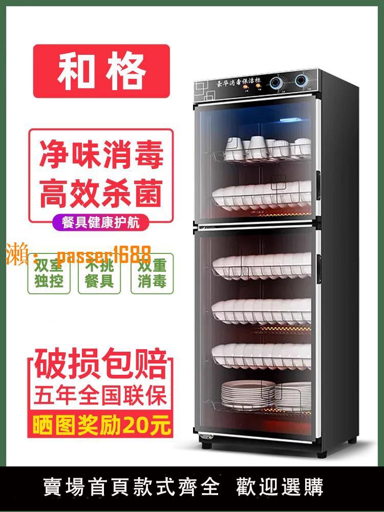 【可開發票】和格消毒櫃商用大容量不銹鋼保潔櫃飯店廚房餐具消毒碗櫃家用立式