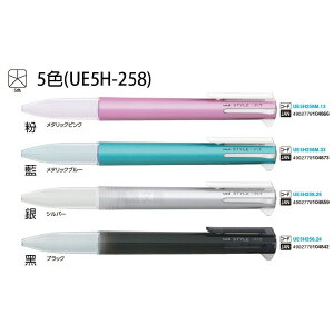 【角落文房】UNI 三菱 STYLE FIT 筆夾式五色開心筆管 (UE5H-258) 筆芯須另外購買
