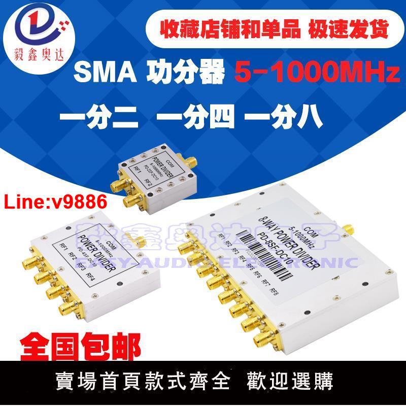 【臺灣公司 超低價】SMA母頭功分器一分四一分二一分八5-1000MHZ低頻測試級功率分配器