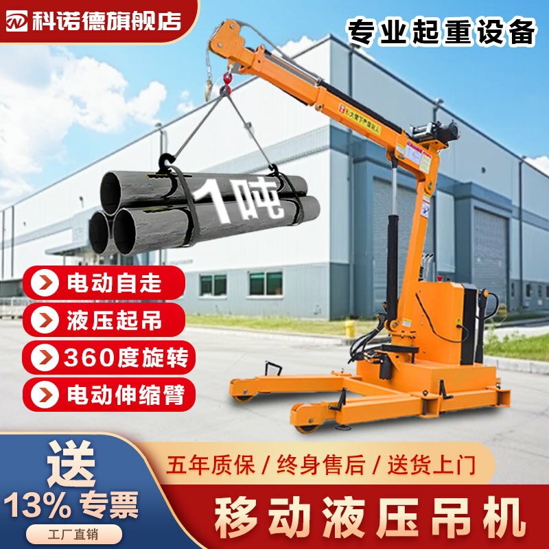 【臺灣公司 可開發票】吊機電動液壓小吊機可伸縮折疊旋轉手推移動式車載小型