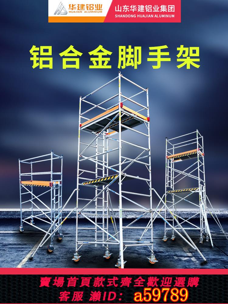 【臺灣公司 可打統編】鋁合金腳手架高空作業移動升降平臺快裝建築鋁架歐式山東廠家直銷