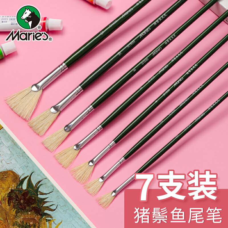 馬利牌豬鬃魚尾紋扇形筆水粉筆套裝丙烯油畫勾線筆畫刷筆魚尾扇型筆水粉油畫筆顏料畫筆初學藝考美術生專用